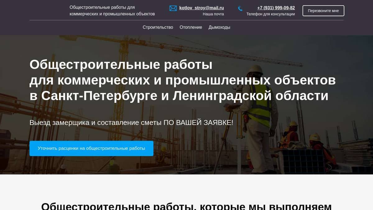 Общестроительные работы для коммерческих и промышленных объектов в  Санкт-Петербурге и Ленинградской области